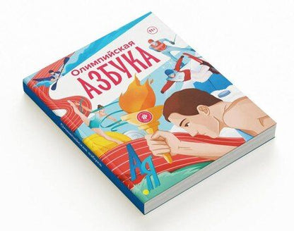 Фотография книги "Олимпийская Азбука"