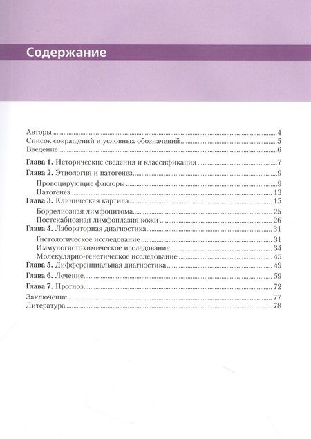 Фотография книги "Олисова, Анпилогова: Доброкачественная лимфоплазия кожи. Руководство"