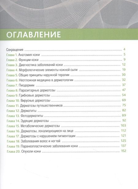 Фотография книги "Олисова, Белоусова, Кочергин: Практическая дерматология"