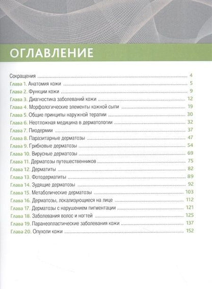 Фотография книги "Олисова, Белоусова, Кочергин: Практическая дерматология"
