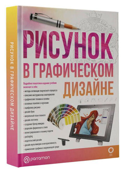 Что такое графический дизайн: руководство для начинающих | BLOG Dizz Agency ➣ shkola-5.ru