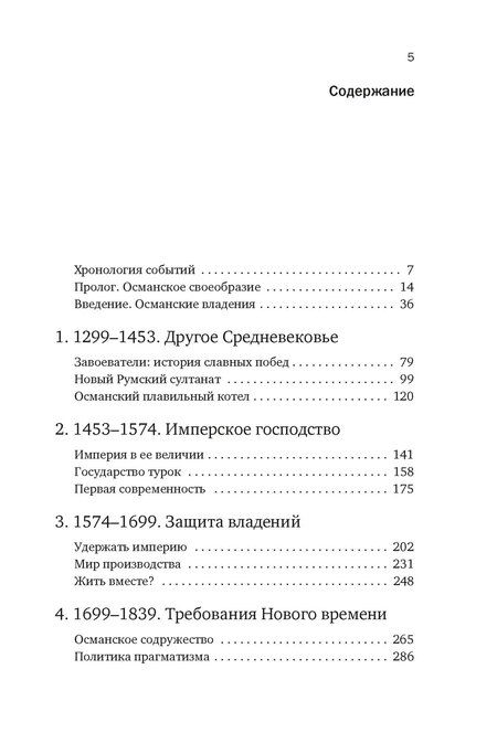 Фотография книги "Оливье Буке: Великолепная Порта: Шесть веков Османской империи"