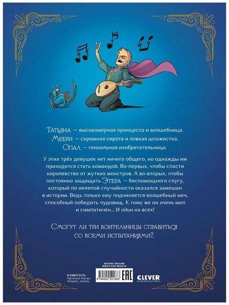 Фотография книги "Оливье Гай: Защитницы королевства"