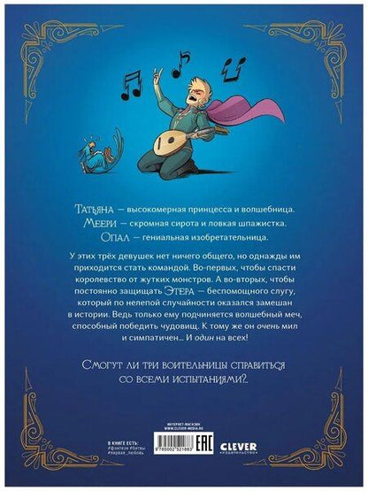 Фотография книги "Оливье Гай: Защитницы королевства"