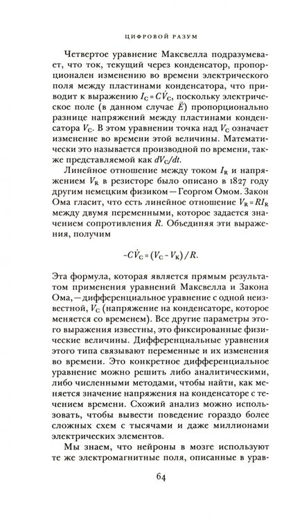 Фотография книги "Оливейра: Цифровой разум. Как наука меняет человечество"
