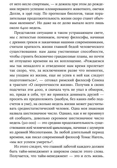 Фотография книги "Оливер Беркман: Четыре тысячи недель на всё: Меньше планов - больше жизни"