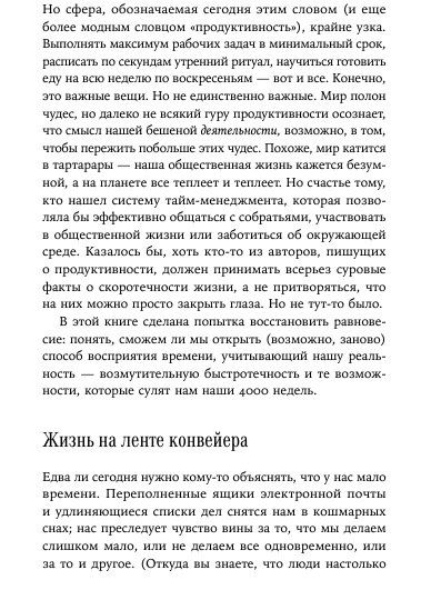 Фотография книги "Оливер Беркман: Четыре тысячи недель на всё: Меньше планов - больше жизни"
