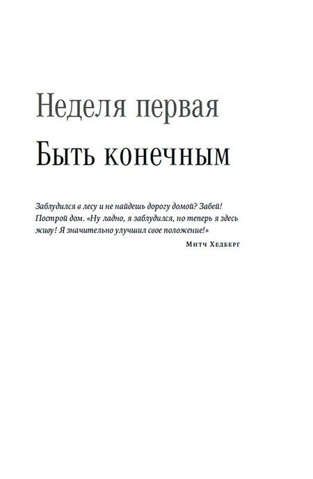 Фотография книги "Оливер Беркман: Радость неидеальной жизни: 28 дней на поиск своего пути"