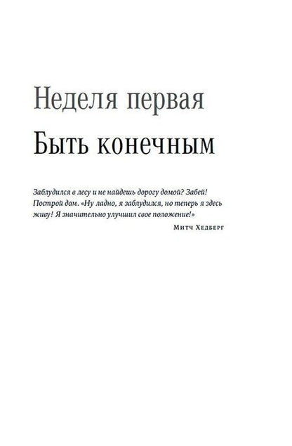 Фотография книги "Оливер Беркман: Радость неидеальной жизни: 28 дней на поиск своего пути"