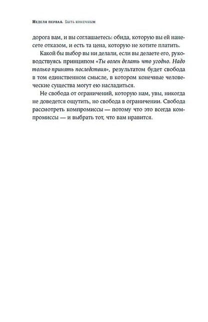 Фотография книги "Оливер Беркман: Радость неидеальной жизни: 28 дней на поиск своего пути"