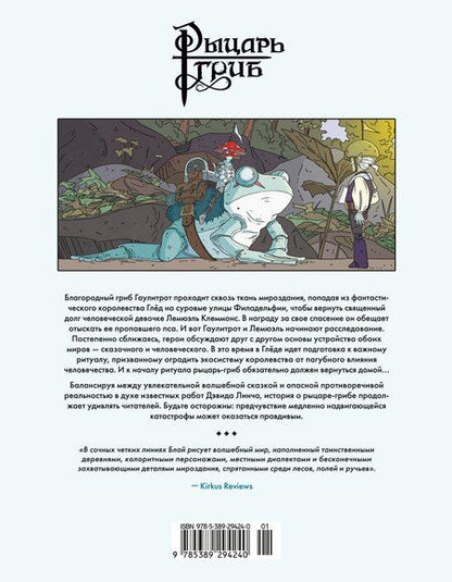 Фотография книги "Оливер Блай: Рыцарь-гриб. Книга 2"