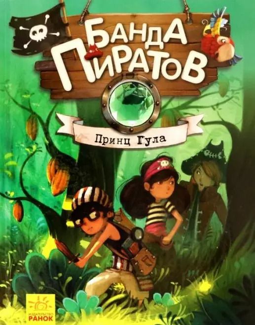 Обложка книги "Оливер Дюпен: Принц Гула"