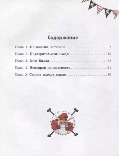 Фотография книги "Оливер Дюпен: Принц Гула"