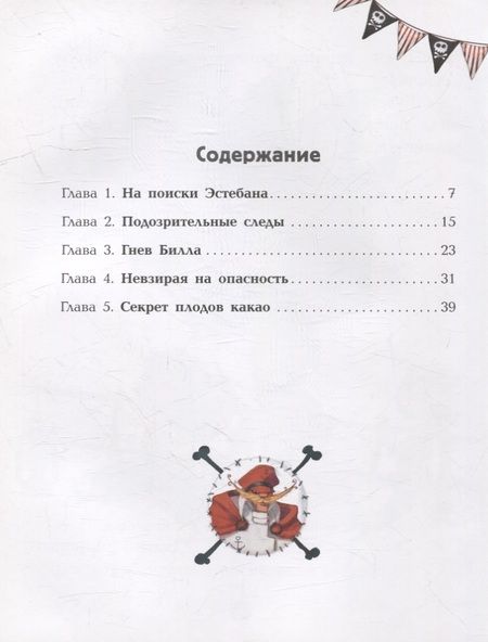 Фотография книги "Оливер Дюпен: Принц Гула"
