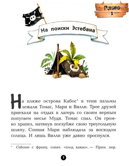 Фотография книги "Оливер Дюпен: Принц Гула"