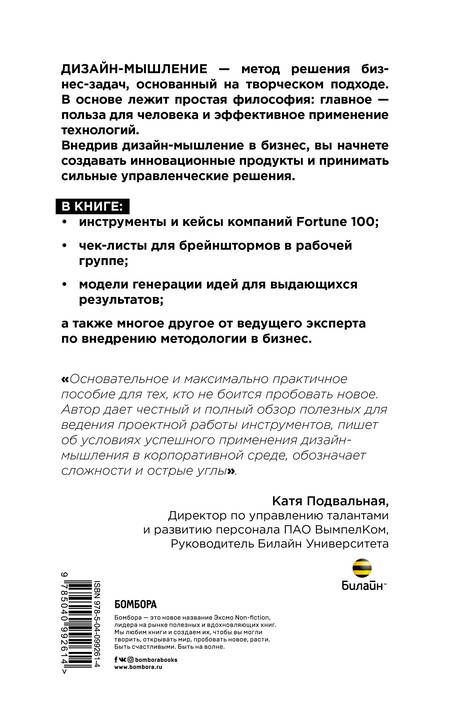 Фотография книги "Оливер Кемпкенс: Дизайн-мышление. Все инструменты в одной книге"
