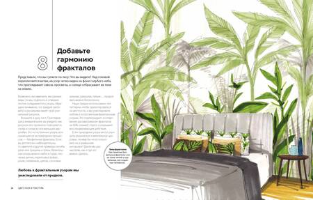 Фотография книги "Оливер Хит: Дизайн интерьера с заботой о себе. 100 решений, подсказанных природой, для здоровой и счастливой жиз"