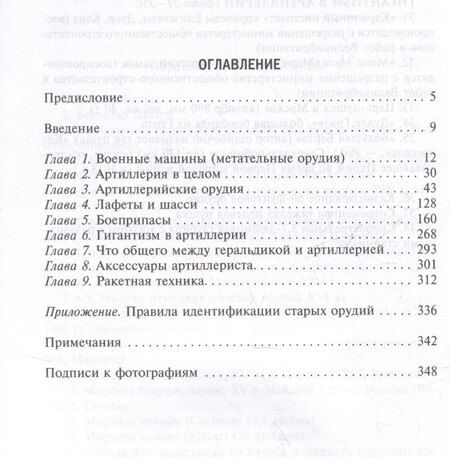 Фотография книги "Оливер Хогг: История артиллерии. Вооружение. Тактика. Крупнейшие сражения. XIV-XX века"