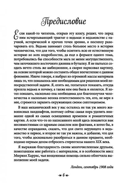 Фотография книги "Оливер Хюффер: Книга о ведьмовстве. Практики злых и добрых ведьм"