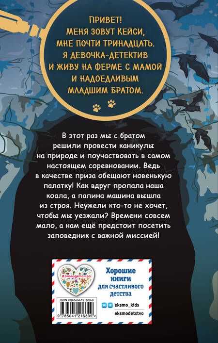 Фотография книги "Оливер: Кто украл коалу?"