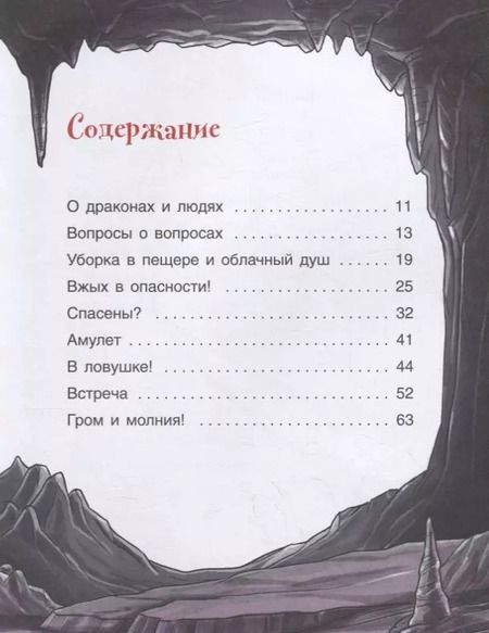 Фотография книги "Оливер Паутч: Брат дракончиков (#1)"