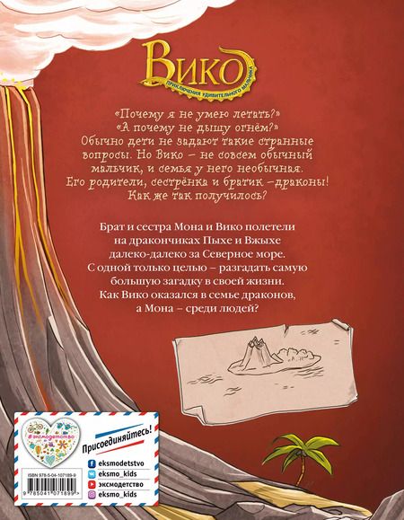 Фотография книги "Оливер Паутч: Тайна Огненной горы (#3)"