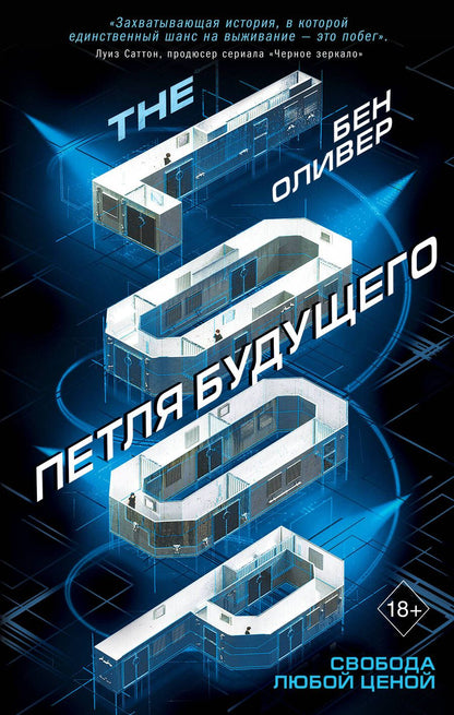 Обложка книги "Оливер: Петля будущего (#1)"