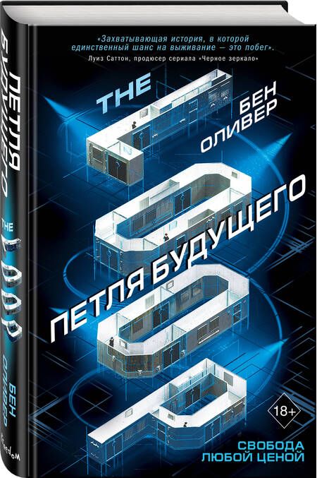 Фотография книги "Оливер: Петля будущего (#1)"