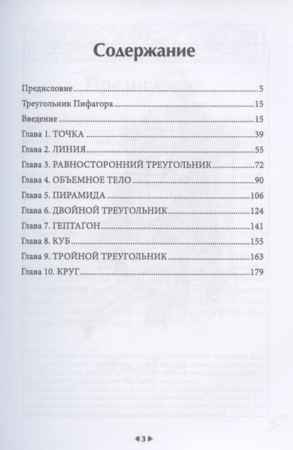 Фотография книги "Оливер: Пифагоров треугольник или наука о числах"