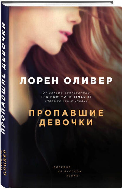 Фотография книги "Оливер: Пропавшие девочки"