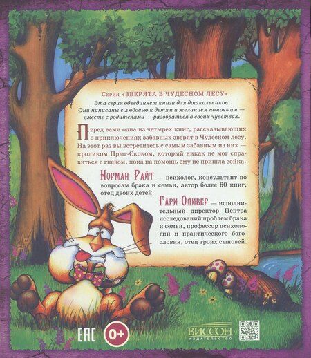 Фотография книги "Оливер, Райт: Кролик Прыг-Скок и его забавная мордочка"