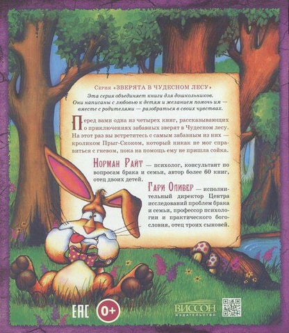 Фотография книги "Оливер, Райт: Кролик Прыг-Скок и его забавная мордочка"