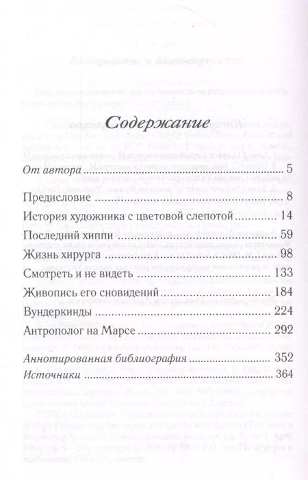 Фотография книги "Оливер Сакс: Антрополог на Марсе"