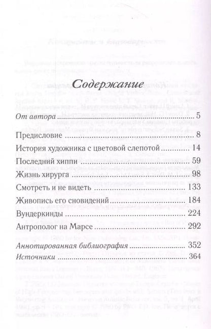 Фотография книги "Оливер Сакс: Антрополог на Марсе"