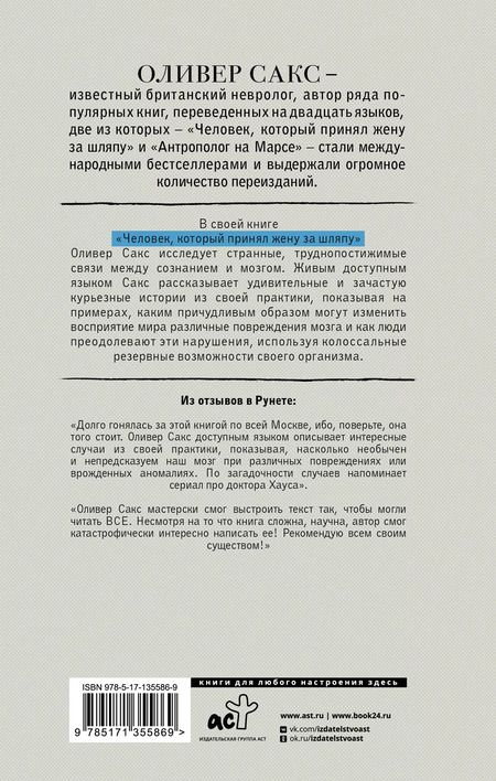 Фотография книги "Оливер Сакс: Человек, который принял жену за шляпу"
