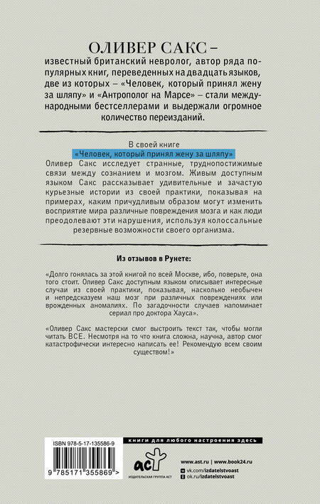 Фотография книги "Оливер Сакс: Человек, который принял жену за шляпу"