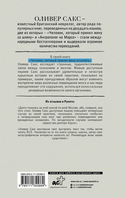 Фотография книги "Оливер Сакс: Человек, который принял жену за шляпу"