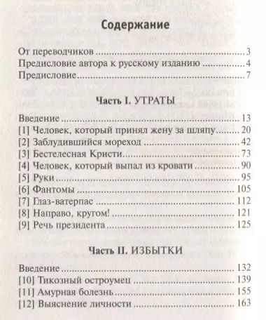 Фотография книги "Оливер Сакс: Человек, который принял жену за шляпу"