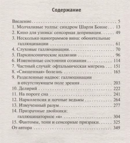 Фотография книги "Оливер Сакс: Галлюцинации"