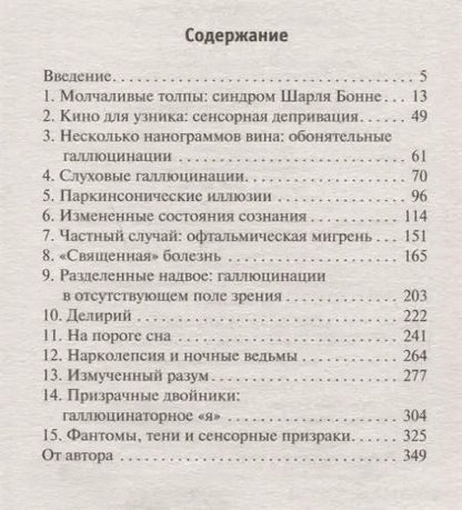 Фотография книги "Оливер Сакс: Галлюцинации"