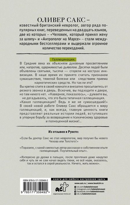 Фотография книги "Оливер Сакс: Галлюцинации"