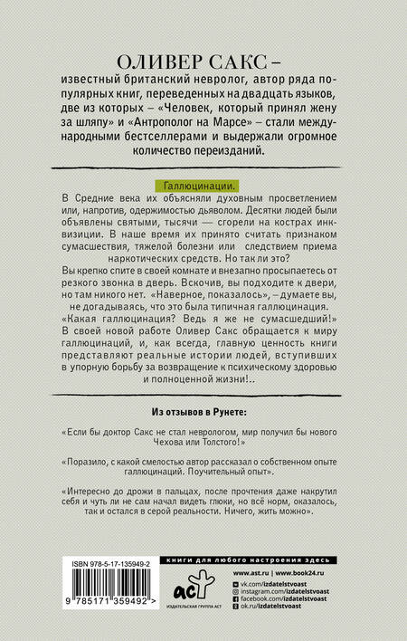 Фотография книги "Оливер Сакс: Галлюцинации"