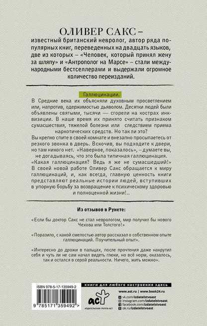Фотография книги "Оливер Сакс: Галлюцинации"