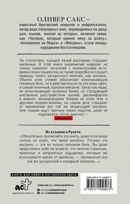 Фотография книги "Оливер Сакс: Мигрень"