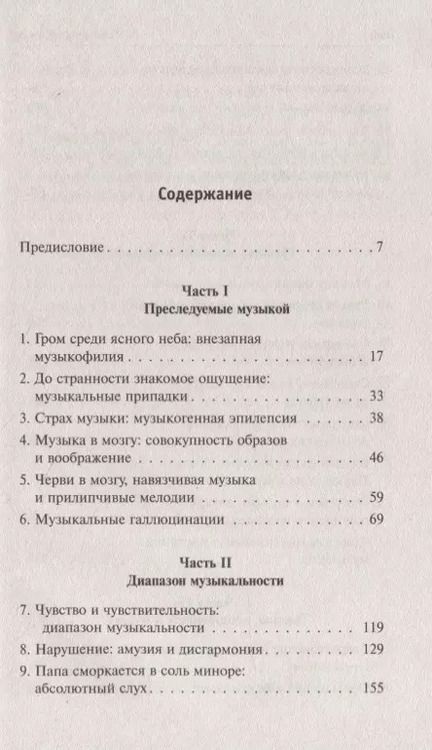 Фотография книги "Оливер Сакс: Музыкофилия"