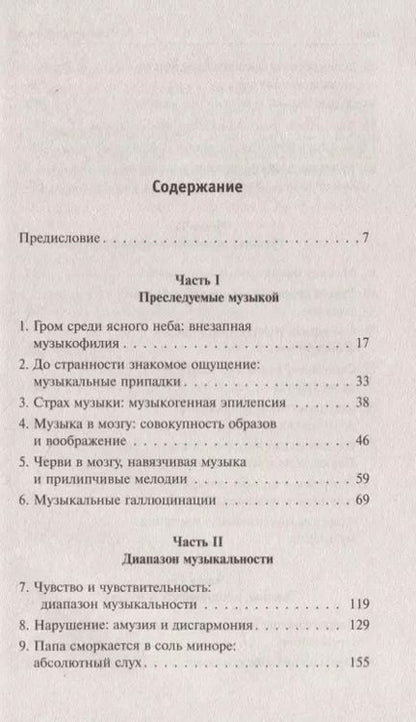 Фотография книги "Оливер Сакс: Музыкофилия"