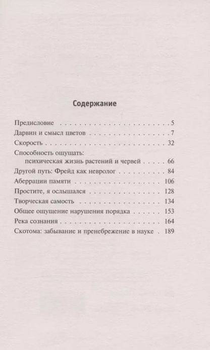 Фотография книги "Оливер Сакс: Река сознания"