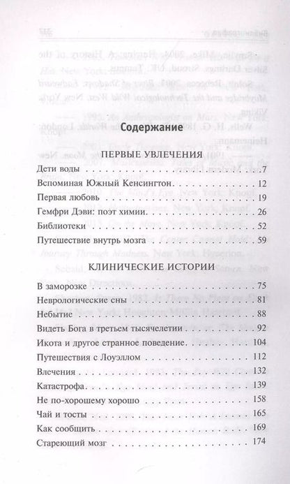 Фотография книги "Оливер Сакс: Все на своем месте"