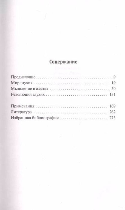 Фотография книги "Оливер Сакс: Зримые голоса"