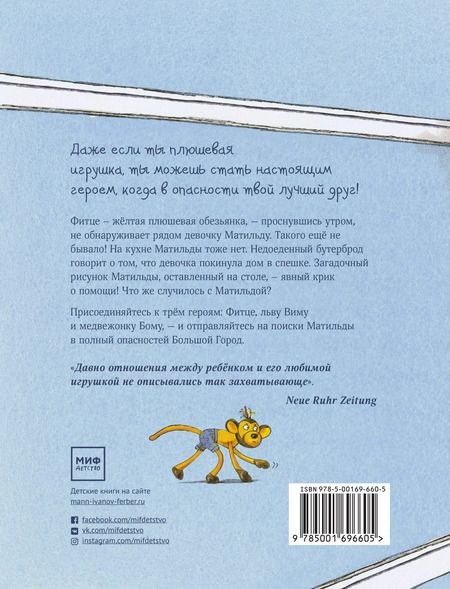 Фотография книги "Оливер Шерц: Три героя Матильды"